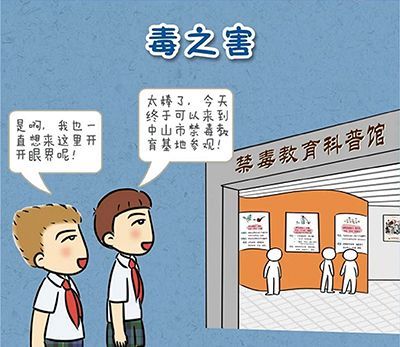 漫画禁毒 | 毒之害