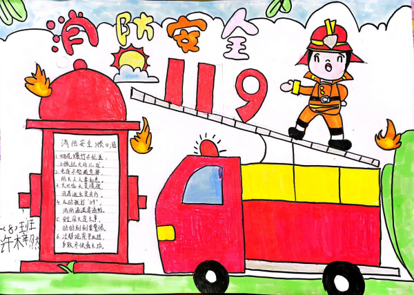 画一幅消防手抄报图片