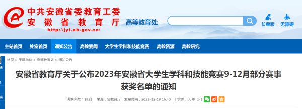 阜陽師範大學教師在2023年安徽省本科師範院校教師智慧教學大賽中獲