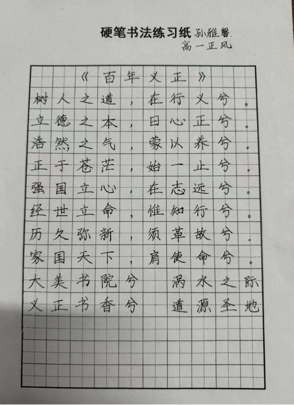 书院精髓涡阳县义正书院高级中学开展第二届书香文化节暨硬笔书法比赛