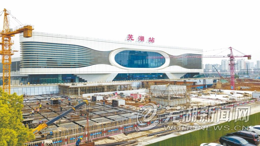 芜湖火车站西广场力争年内完工
