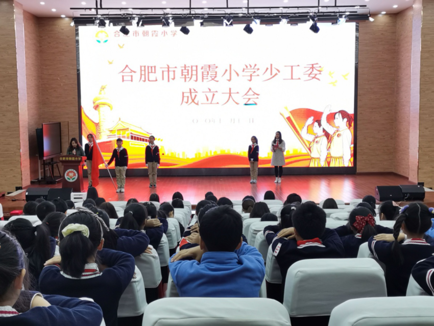 合肥市朝霞小学成立中国少年先锋队工作委员会